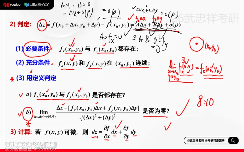 (217)--高数强化15笔记小节_已解密_01.2026考研数学有道武忠祥刘金峰全程班_01.2026考研数学武忠祥刘金峰全程班_00.书籍和讲义_{2}--资料