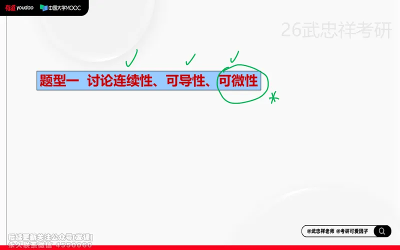 (217)--高数强化15笔记小节_已解密_01.2026考研数学有道武忠祥刘金峰全程班_01.2026考研数学武忠祥刘金峰全程班_00.书籍和讲义_{2}--资料