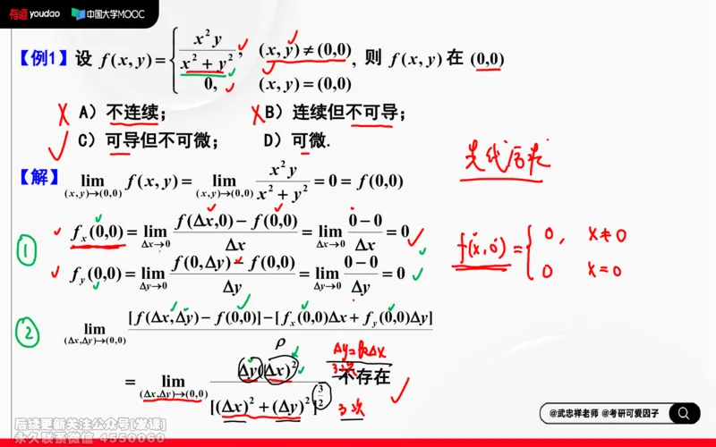 (217)--高数强化15笔记小节_已解密_01.2026考研数学有道武忠祥刘金峰全程班_01.2026考研数学武忠祥刘金峰全程班_00.书籍和讲义_{2}--资料