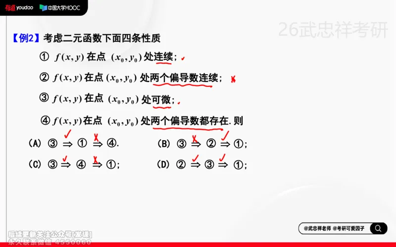 (217)--高数强化15笔记小节_已解密_01.2026考研数学有道武忠祥刘金峰全程班_01.2026考研数学武忠祥刘金峰全程班_00.书籍和讲义_{2}--资料