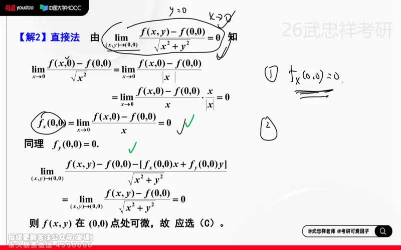 (217)--高数强化15笔记小节_已解密_01.2026考研数学有道武忠祥刘金峰全程班_01.2026考研数学武忠祥刘金峰全程班_00.书籍和讲义_{2}--资料