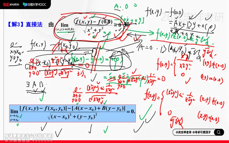 (217)--高数强化15笔记小节_已解密_01.2026考研数学有道武忠祥刘金峰全程班_01.2026考研数学武忠祥刘金峰全程班_00.书籍和讲义_{2}--资料