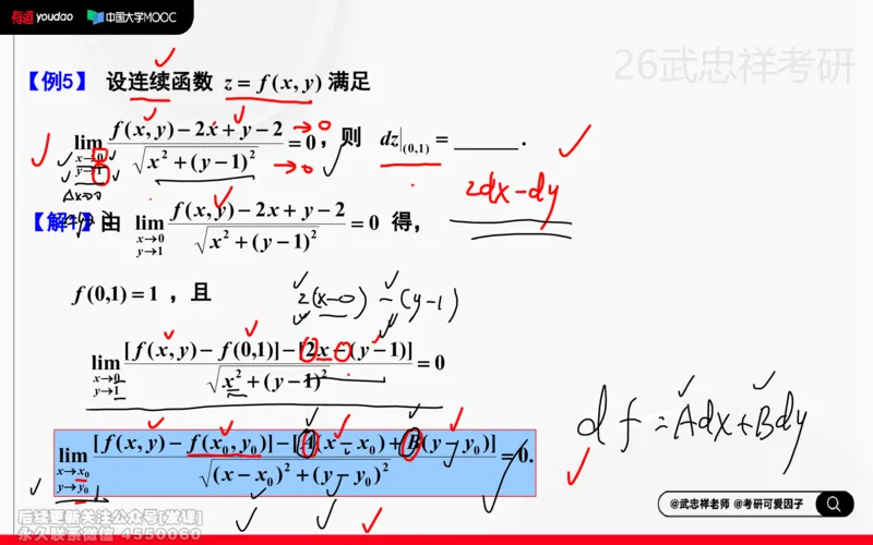 (217)--高数强化15笔记小节_已解密_01.2026考研数学有道武忠祥刘金峰全程班_01.2026考研数学武忠祥刘金峰全程班_00.书籍和讲义_{2}--资料