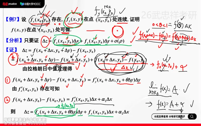 (217)--高数强化15笔记小节_已解密_01.2026考研数学有道武忠祥刘金峰全程班_01.2026考研数学武忠祥刘金峰全程班_00.书籍和讲义_{2}--资料