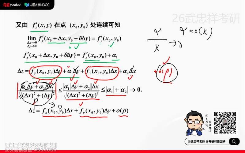 (217)--高数强化15笔记小节_已解密_01.2026考研数学有道武忠祥刘金峰全程班_01.2026考研数学武忠祥刘金峰全程班_00.书籍和讲义_{2}--资料