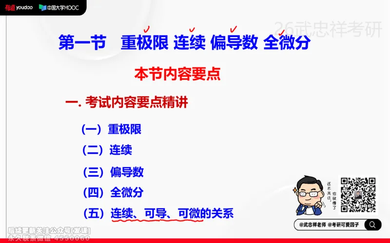 (217)--高数强化15笔记小节_已解密_01.2026考研数学有道武忠祥刘金峰全程班_01.2026考研数学武忠祥刘金峰全程班_00.书籍和讲义_{2}--资料