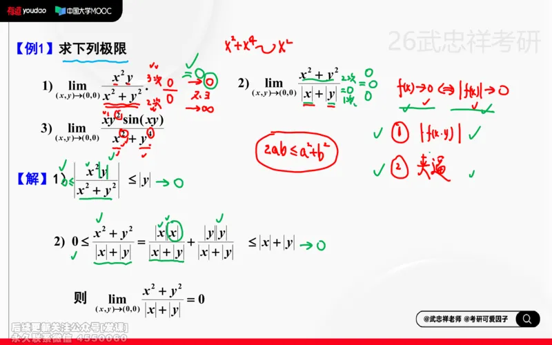 (217)--高数强化15笔记小节_已解密_01.2026考研数学有道武忠祥刘金峰全程班_01.2026考研数学武忠祥刘金峰全程班_00.书籍和讲义_{2}--资料