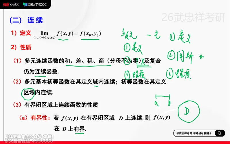 (217)--高数强化15笔记小节_已解密_01.2026考研数学有道武忠祥刘金峰全程班_01.2026考研数学武忠祥刘金峰全程班_00.书籍和讲义_{2}--资料