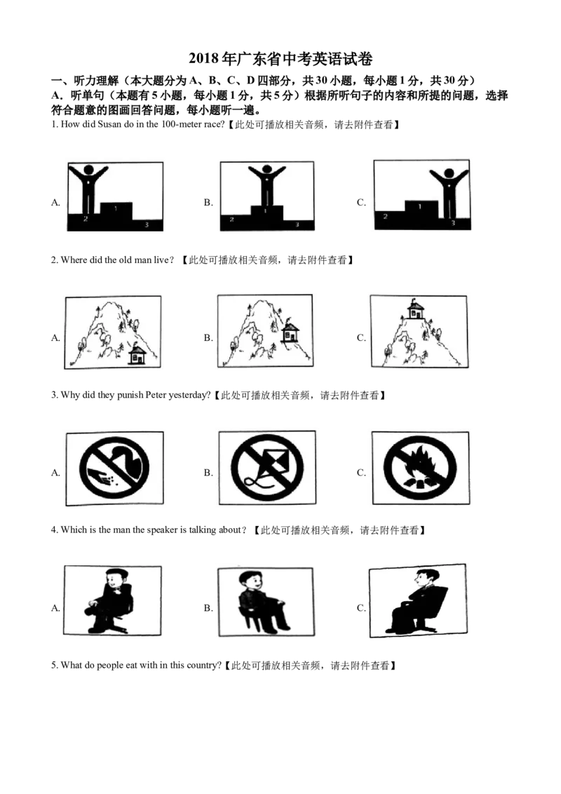 2018年广东省中考英语真题（空白卷）_❤广东中考真题备考2026_3.广东中考英语2008-2025