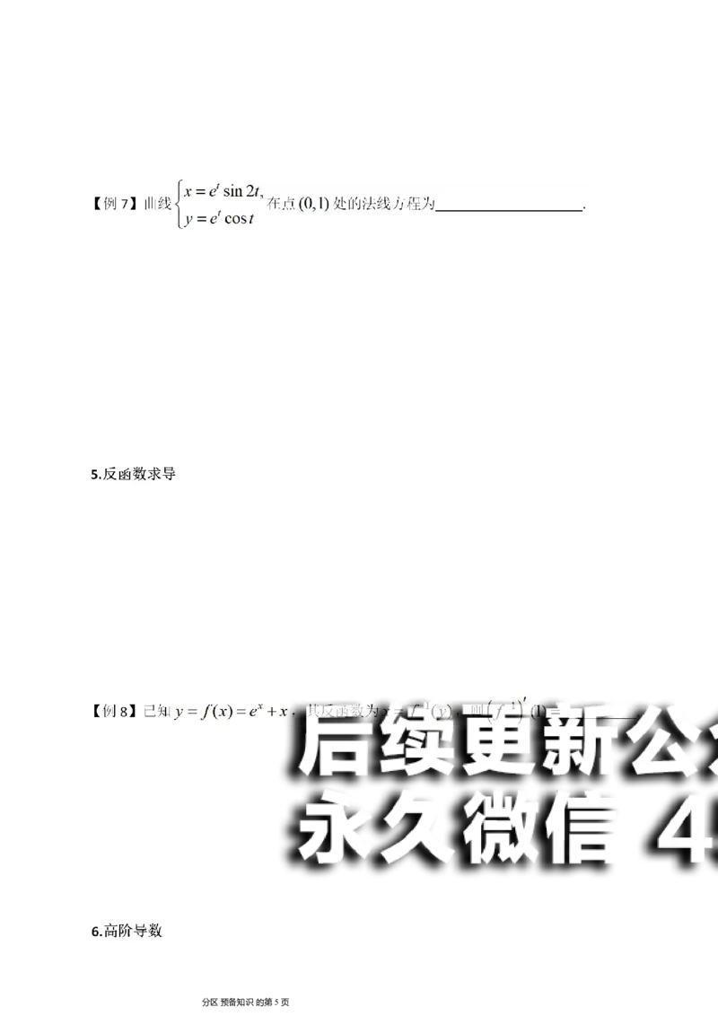(5)--函数求导讲义_01.2026考研数学有道武忠祥刘金峰全程班_01.2026考研数学武忠祥刘金峰全程班_00.书籍和讲义_{2}--资料