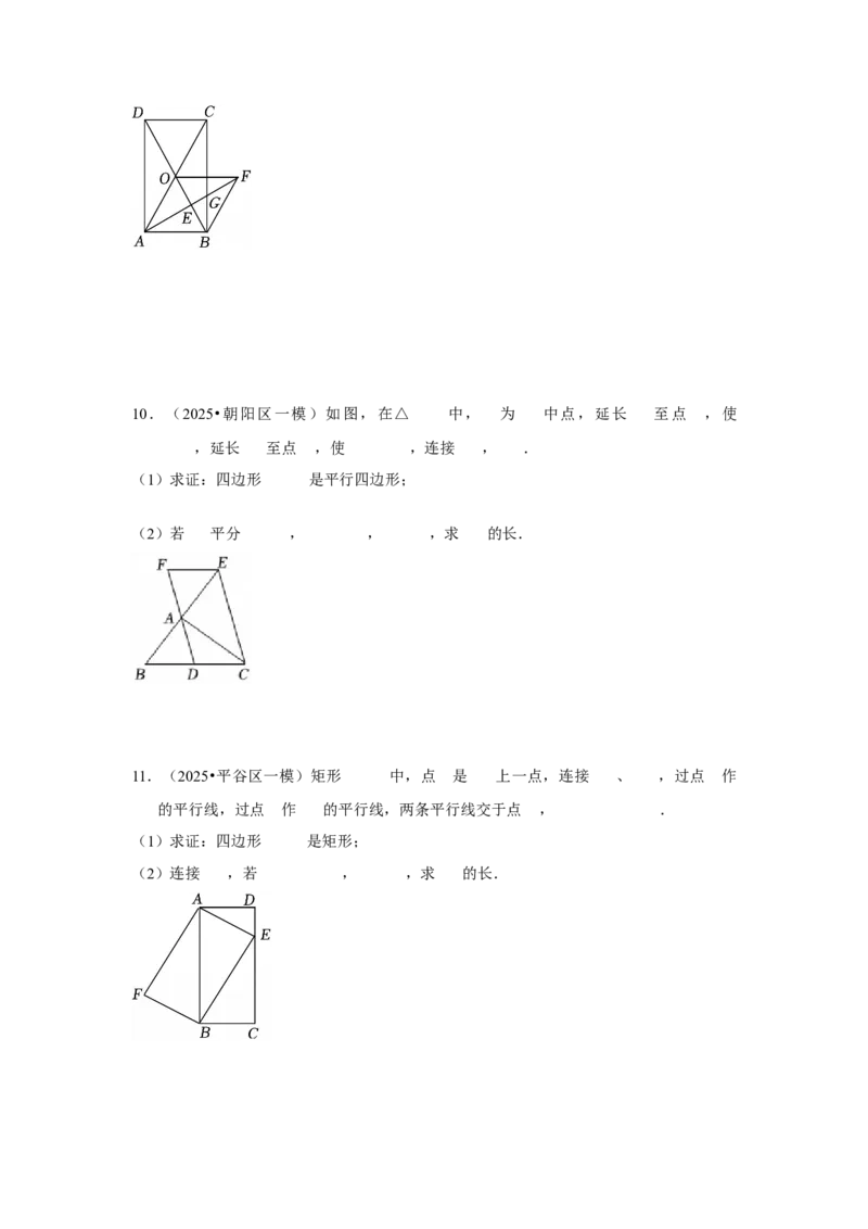 专题12多边形与四边形（学生卷）-5年（2021-2025）中考1年模拟数学真题分类汇编（北京专用）_001（2026北京中考数学专用）5年（2021-2025）中考1年模拟真题分类汇编