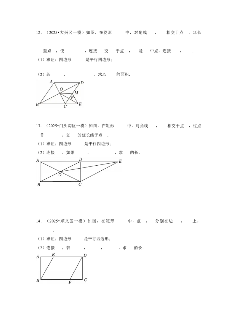 专题12多边形与四边形（学生卷）-5年（2021-2025）中考1年模拟数学真题分类汇编（北京专用）_001（2026北京中考数学专用）5年（2021-2025）中考1年模拟真题分类汇编
