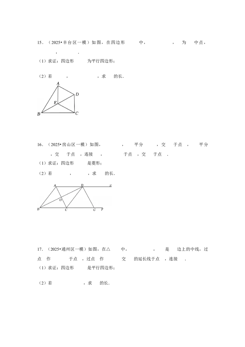 专题12多边形与四边形（学生卷）-5年（2021-2025）中考1年模拟数学真题分类汇编（北京专用）_001（2026北京中考数学专用）5年（2021-2025）中考1年模拟真题分类汇编