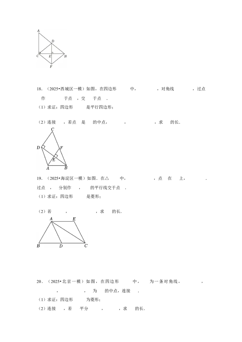 专题12多边形与四边形（学生卷）-5年（2021-2025）中考1年模拟数学真题分类汇编（北京专用）_001（2026北京中考数学专用）5年（2021-2025）中考1年模拟真题分类汇编