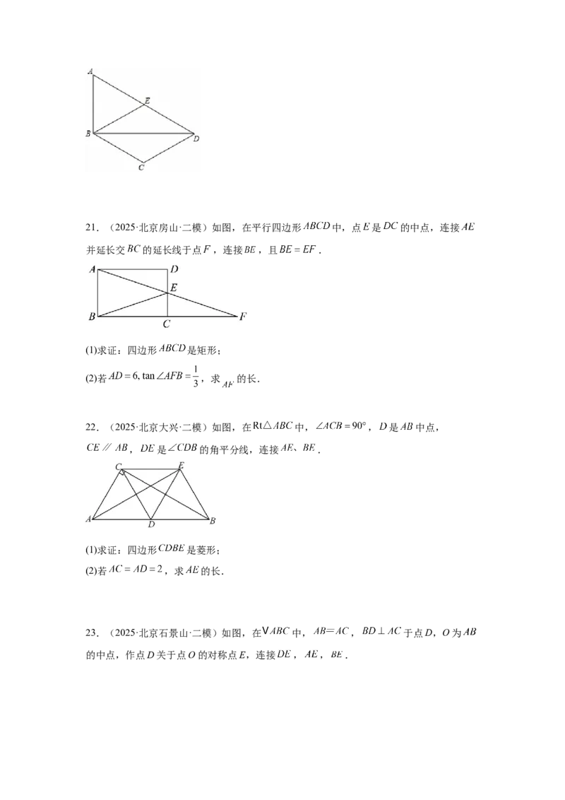 专题12多边形与四边形（学生卷）-5年（2021-2025）中考1年模拟数学真题分类汇编（北京专用）_001（2026北京中考数学专用）5年（2021-2025）中考1年模拟真题分类汇编