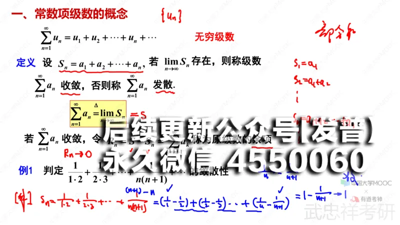 (84)--12.1笔记小结_01.2026考研数学有道武忠祥刘金峰全程班_01.2026考研数学武忠祥刘金峰全程班_00.书籍和讲义_{2}--资料