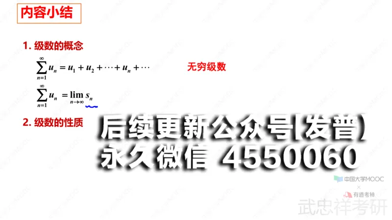 (84)--12.1笔记小结_01.2026考研数学有道武忠祥刘金峰全程班_01.2026考研数学武忠祥刘金峰全程班_00.书籍和讲义_{2}--资料