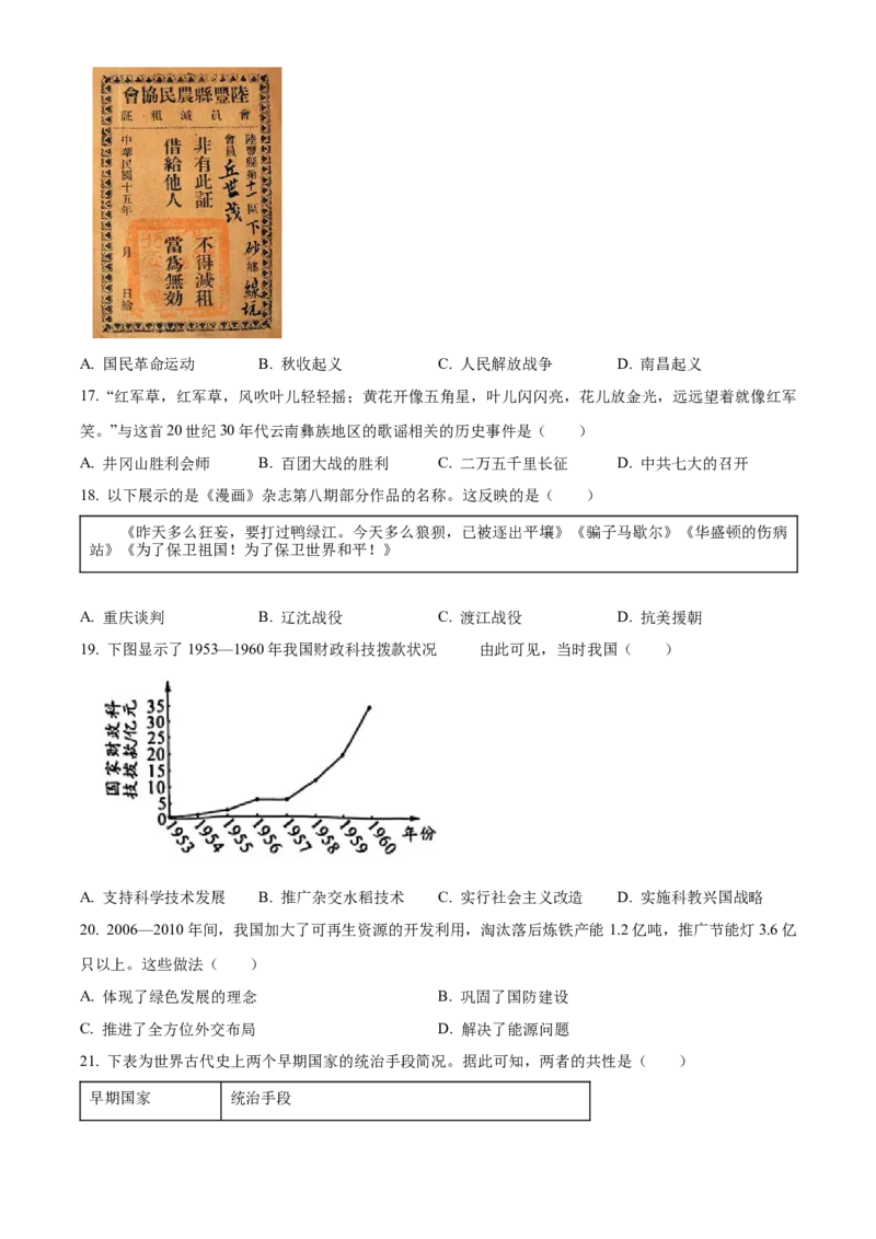 2024年广东省中考历史真题（空白卷）_❤广东中考真题备考2026_6.广东中考历史2008-2025