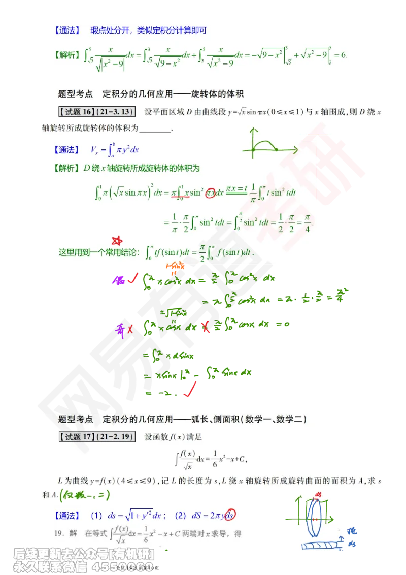 (387)--笔记小节_01.2026考研数学有道武忠祥刘金峰全程班_01.2026考研数学武忠祥刘金峰全程班_00.书籍和讲义_{2}--资料