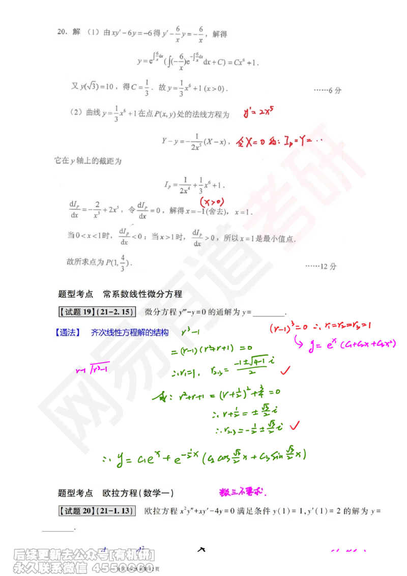 (387)--笔记小节_01.2026考研数学有道武忠祥刘金峰全程班_01.2026考研数学武忠祥刘金峰全程班_00.书籍和讲义_{2}--资料