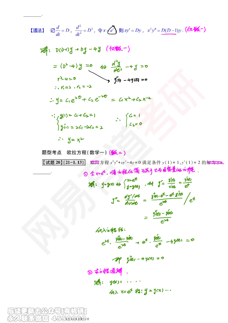 (387)--笔记小节_01.2026考研数学有道武忠祥刘金峰全程班_01.2026考研数学武忠祥刘金峰全程班_00.书籍和讲义_{2}--资料