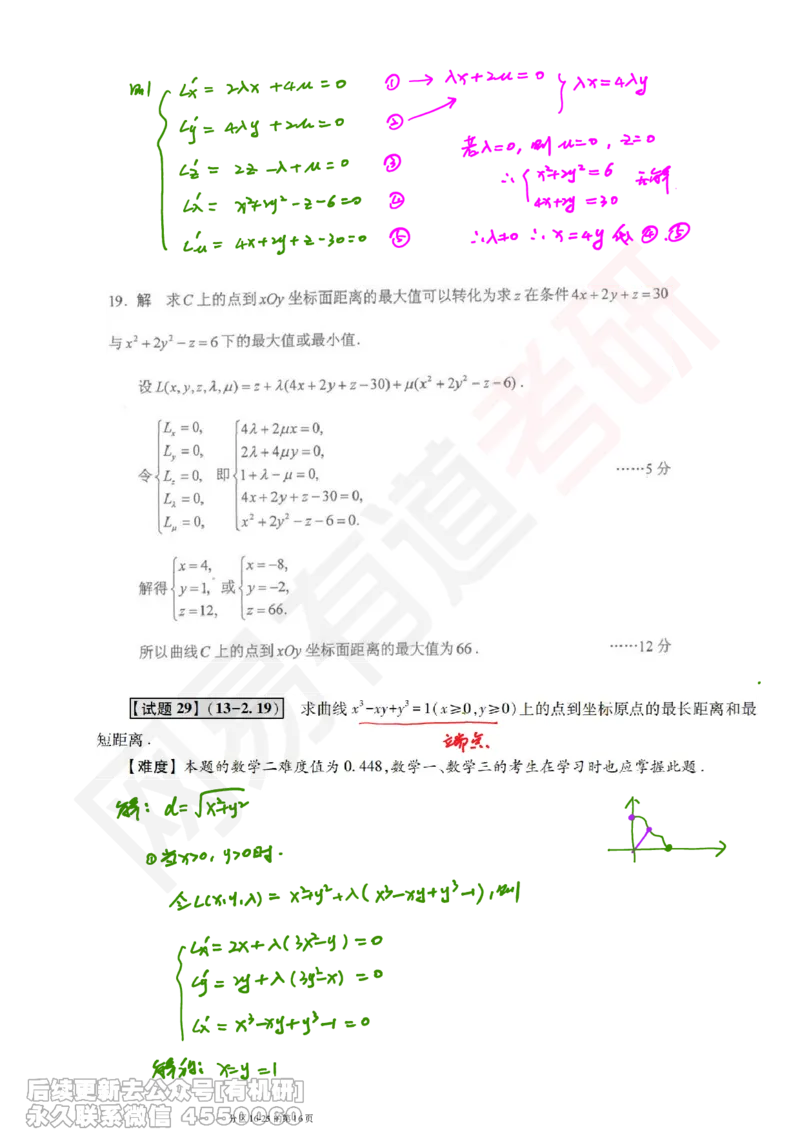 (387)--笔记小节_01.2026考研数学有道武忠祥刘金峰全程班_01.2026考研数学武忠祥刘金峰全程班_00.书籍和讲义_{2}--资料
