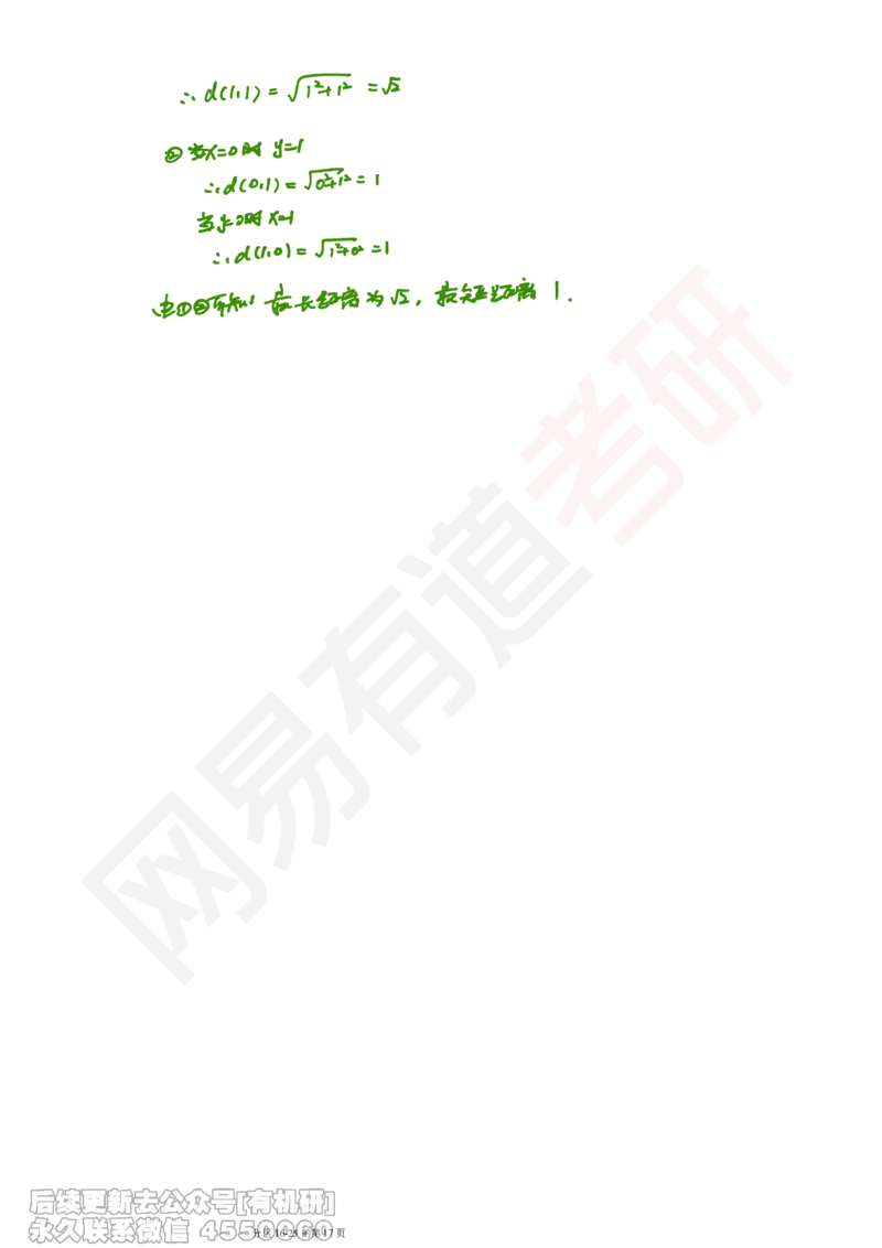 (387)--笔记小节_01.2026考研数学有道武忠祥刘金峰全程班_01.2026考研数学武忠祥刘金峰全程班_00.书籍和讲义_{2}--资料