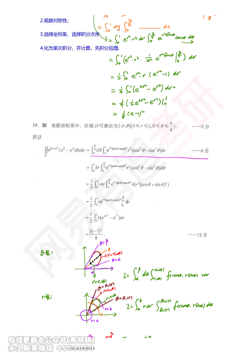 (387)--笔记小节_01.2026考研数学有道武忠祥刘金峰全程班_01.2026考研数学武忠祥刘金峰全程班_00.书籍和讲义_{2}--资料