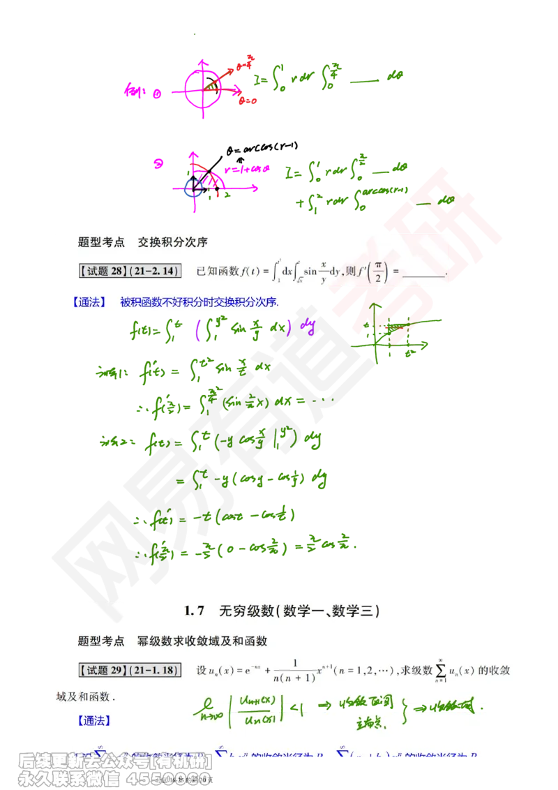 (387)--笔记小节_01.2026考研数学有道武忠祥刘金峰全程班_01.2026考研数学武忠祥刘金峰全程班_00.书籍和讲义_{2}--资料