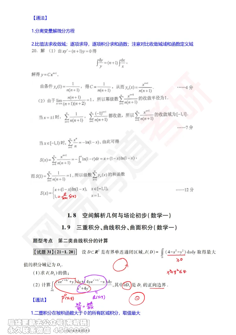 (387)--笔记小节_01.2026考研数学有道武忠祥刘金峰全程班_01.2026考研数学武忠祥刘金峰全程班_00.书籍和讲义_{2}--资料