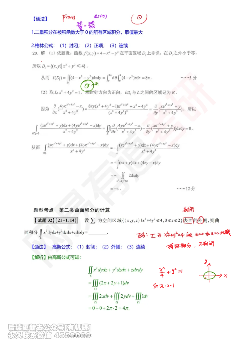 (387)--笔记小节_01.2026考研数学有道武忠祥刘金峰全程班_01.2026考研数学武忠祥刘金峰全程班_00.书籍和讲义_{2}--资料