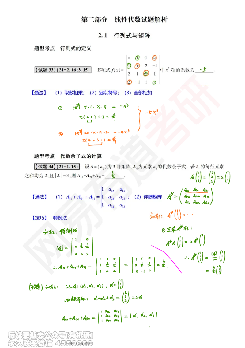 (387)--笔记小节_01.2026考研数学有道武忠祥刘金峰全程班_01.2026考研数学武忠祥刘金峰全程班_00.书籍和讲义_{2}--资料
