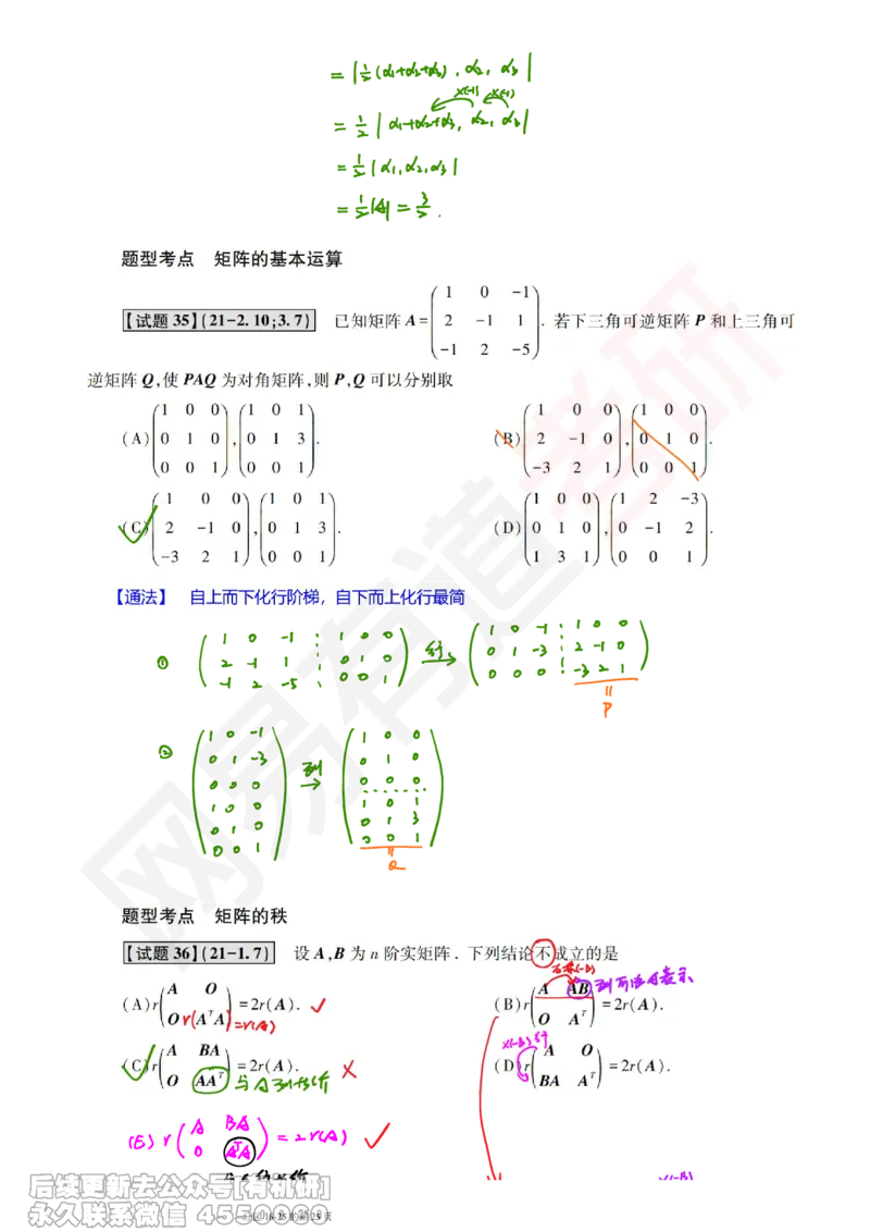 (387)--笔记小节_01.2026考研数学有道武忠祥刘金峰全程班_01.2026考研数学武忠祥刘金峰全程班_00.书籍和讲义_{2}--资料