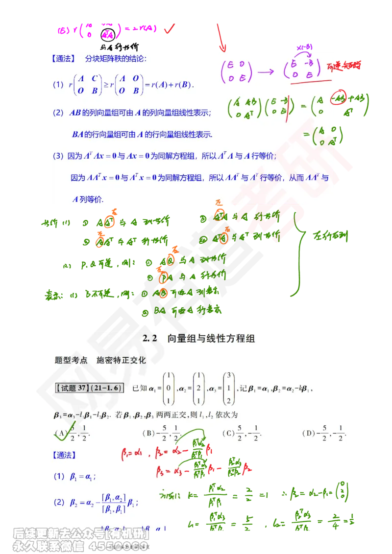 (387)--笔记小节_01.2026考研数学有道武忠祥刘金峰全程班_01.2026考研数学武忠祥刘金峰全程班_00.书籍和讲义_{2}--资料