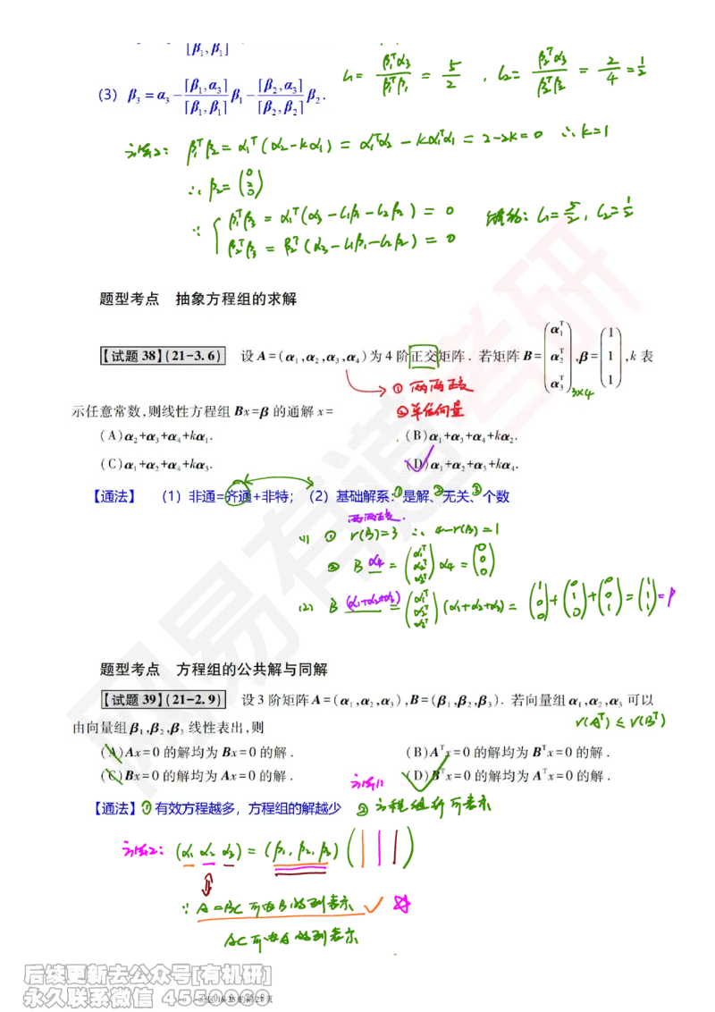 (387)--笔记小节_01.2026考研数学有道武忠祥刘金峰全程班_01.2026考研数学武忠祥刘金峰全程班_00.书籍和讲义_{2}--资料