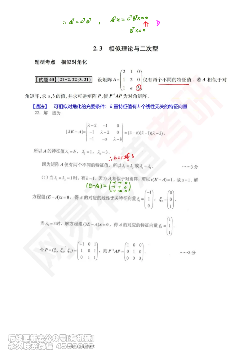 (387)--笔记小节_01.2026考研数学有道武忠祥刘金峰全程班_01.2026考研数学武忠祥刘金峰全程班_00.书籍和讲义_{2}--资料