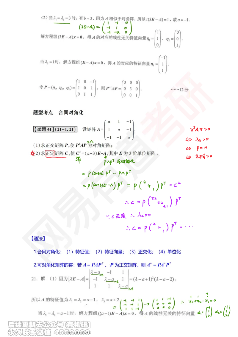 (387)--笔记小节_01.2026考研数学有道武忠祥刘金峰全程班_01.2026考研数学武忠祥刘金峰全程班_00.书籍和讲义_{2}--资料