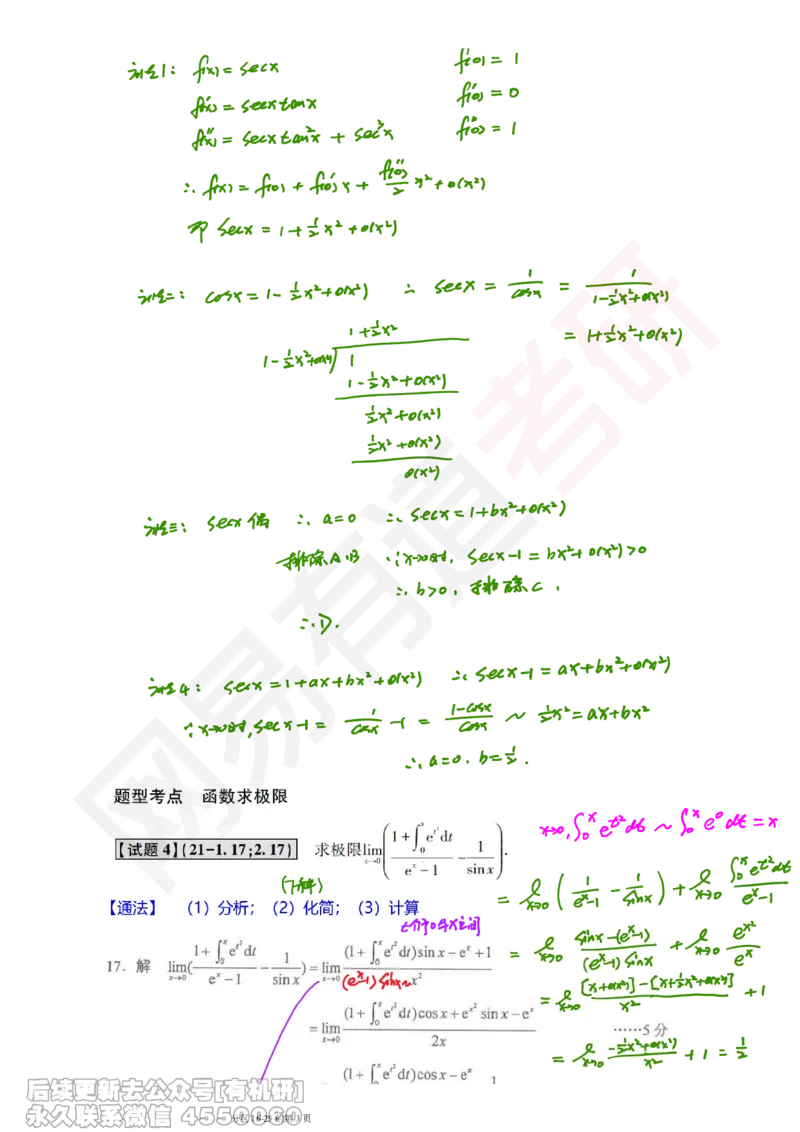 (387)--笔记小节_01.2026考研数学有道武忠祥刘金峰全程班_01.2026考研数学武忠祥刘金峰全程班_00.书籍和讲义_{2}--资料