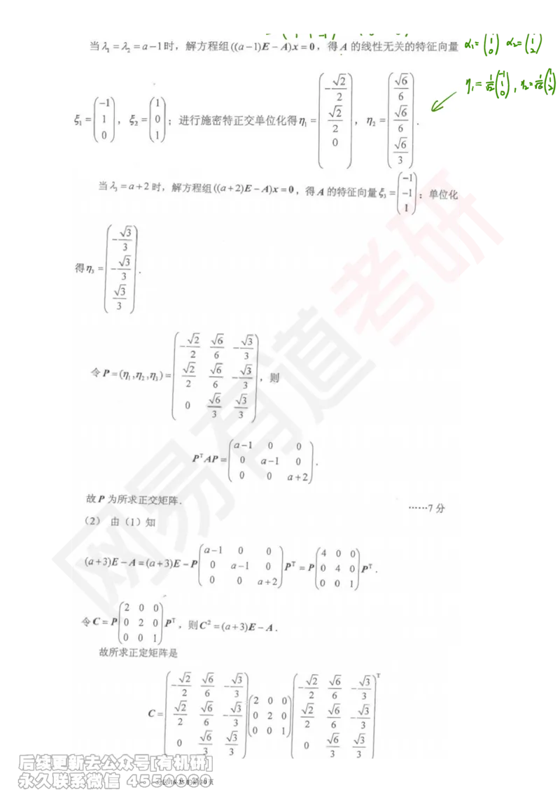 (387)--笔记小节_01.2026考研数学有道武忠祥刘金峰全程班_01.2026考研数学武忠祥刘金峰全程班_00.书籍和讲义_{2}--资料
