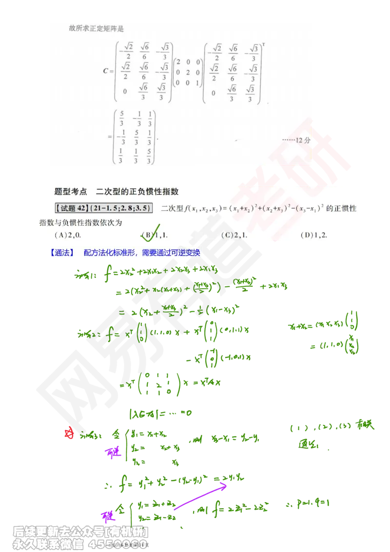 (387)--笔记小节_01.2026考研数学有道武忠祥刘金峰全程班_01.2026考研数学武忠祥刘金峰全程班_00.书籍和讲义_{2}--资料