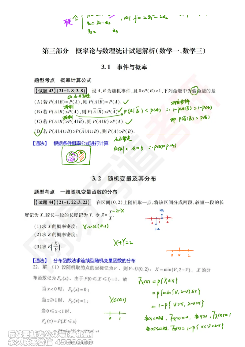 (387)--笔记小节_01.2026考研数学有道武忠祥刘金峰全程班_01.2026考研数学武忠祥刘金峰全程班_00.书籍和讲义_{2}--资料