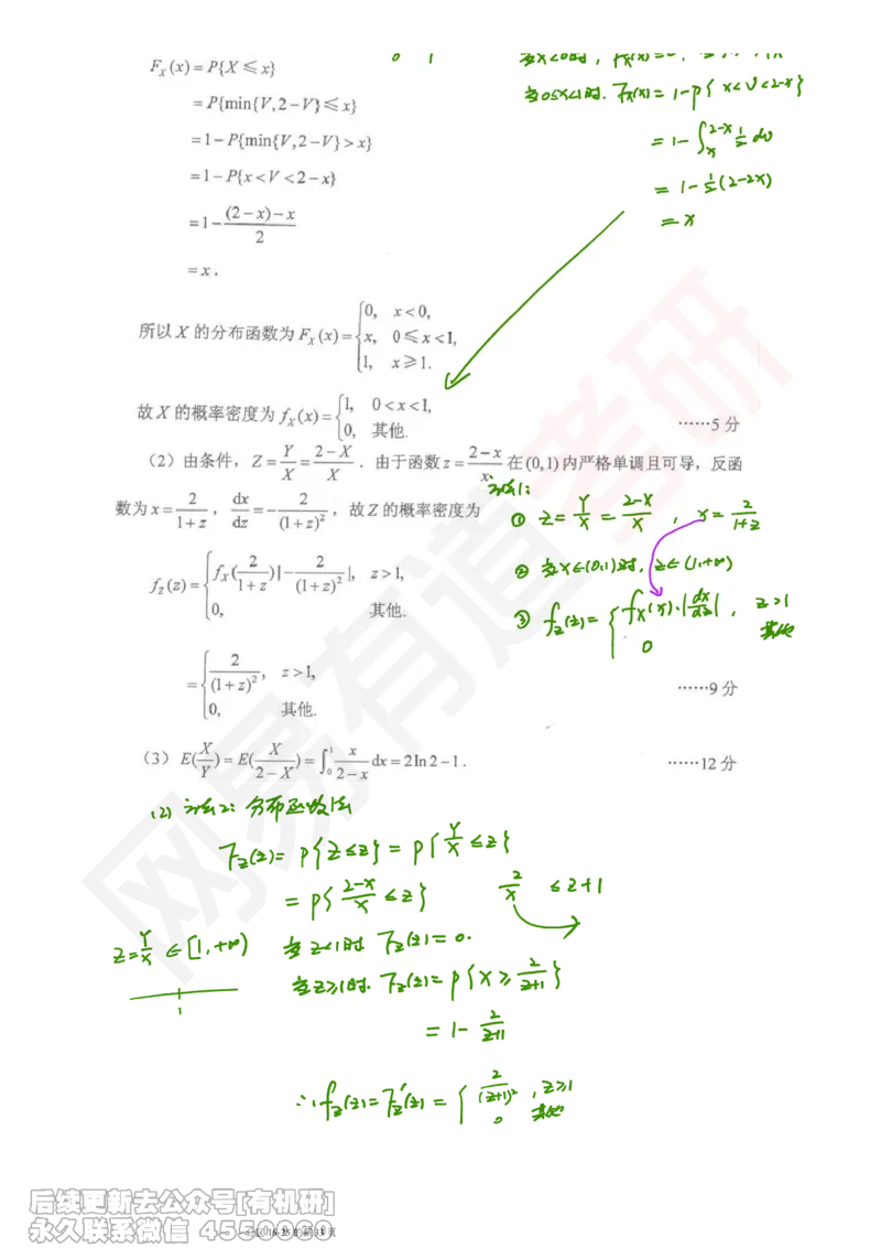 (387)--笔记小节_01.2026考研数学有道武忠祥刘金峰全程班_01.2026考研数学武忠祥刘金峰全程班_00.书籍和讲义_{2}--资料