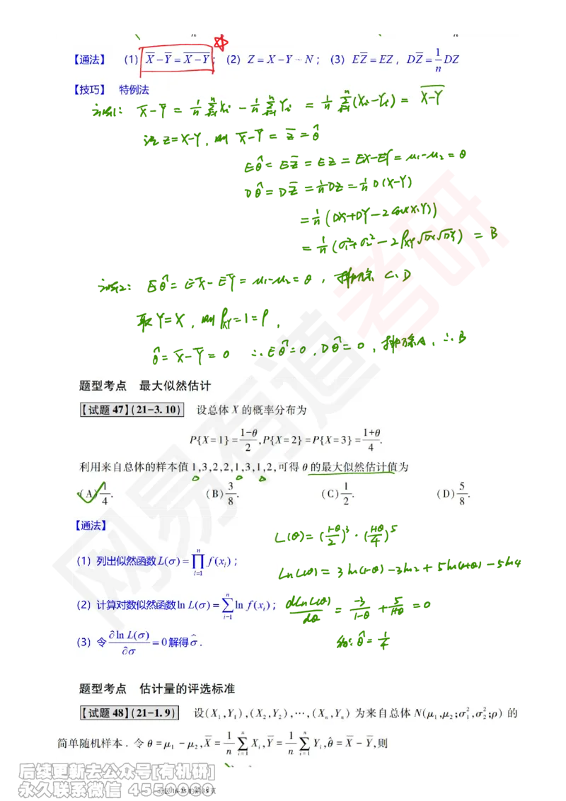 (387)--笔记小节_01.2026考研数学有道武忠祥刘金峰全程班_01.2026考研数学武忠祥刘金峰全程班_00.书籍和讲义_{2}--资料