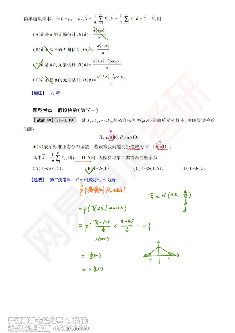 (387)--笔记小节_01.2026考研数学有道武忠祥刘金峰全程班_01.2026考研数学武忠祥刘金峰全程班_00.书籍和讲义_{2}--资料