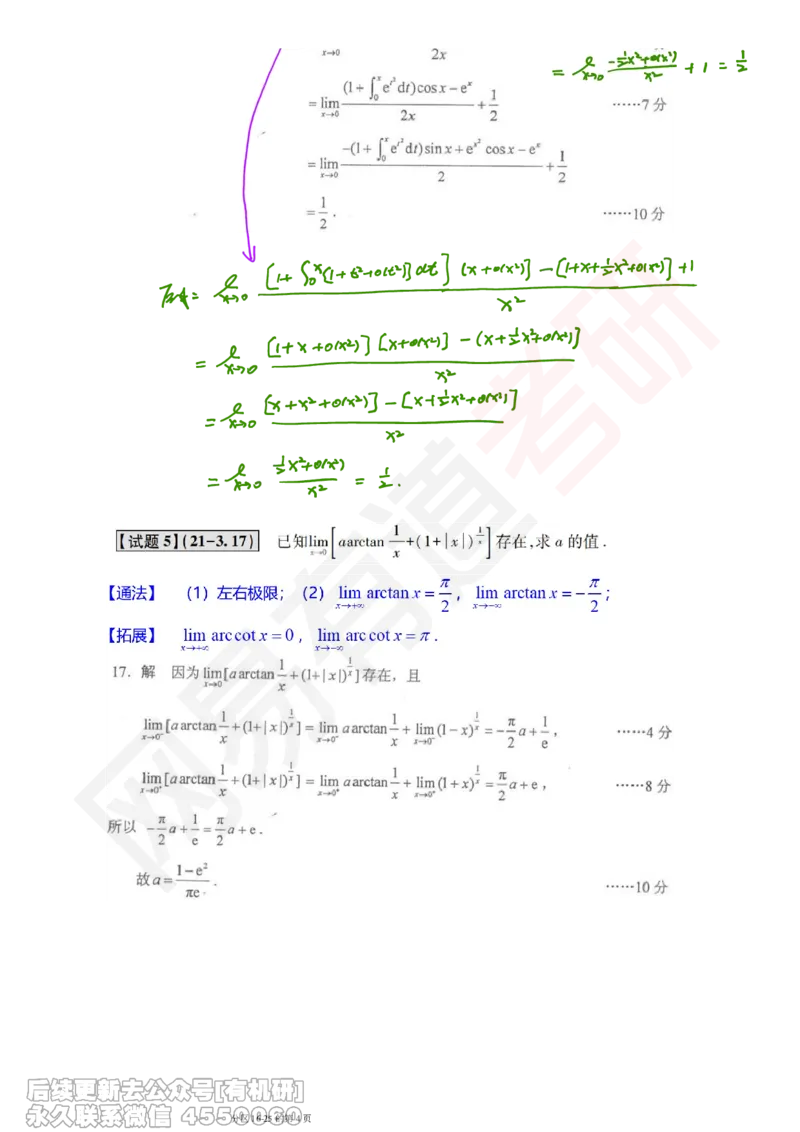 (387)--笔记小节_01.2026考研数学有道武忠祥刘金峰全程班_01.2026考研数学武忠祥刘金峰全程班_00.书籍和讲义_{2}--资料