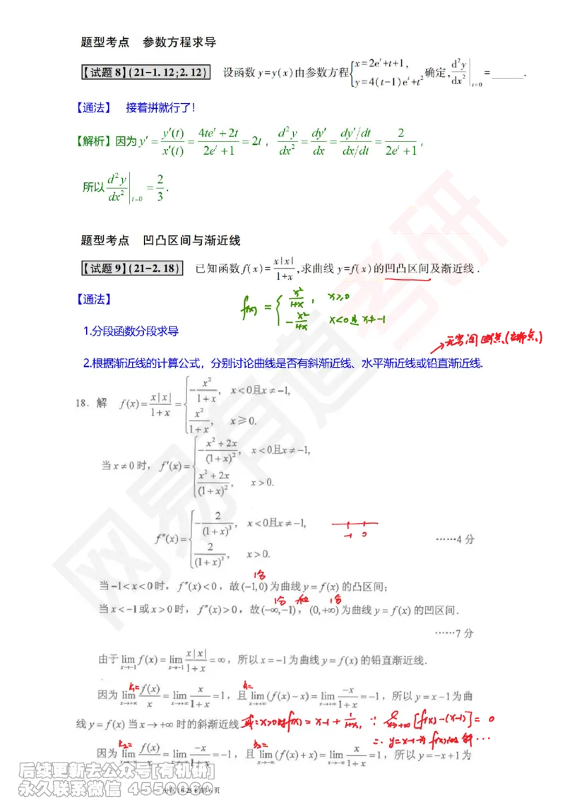 (387)--笔记小节_01.2026考研数学有道武忠祥刘金峰全程班_01.2026考研数学武忠祥刘金峰全程班_00.书籍和讲义_{2}--资料