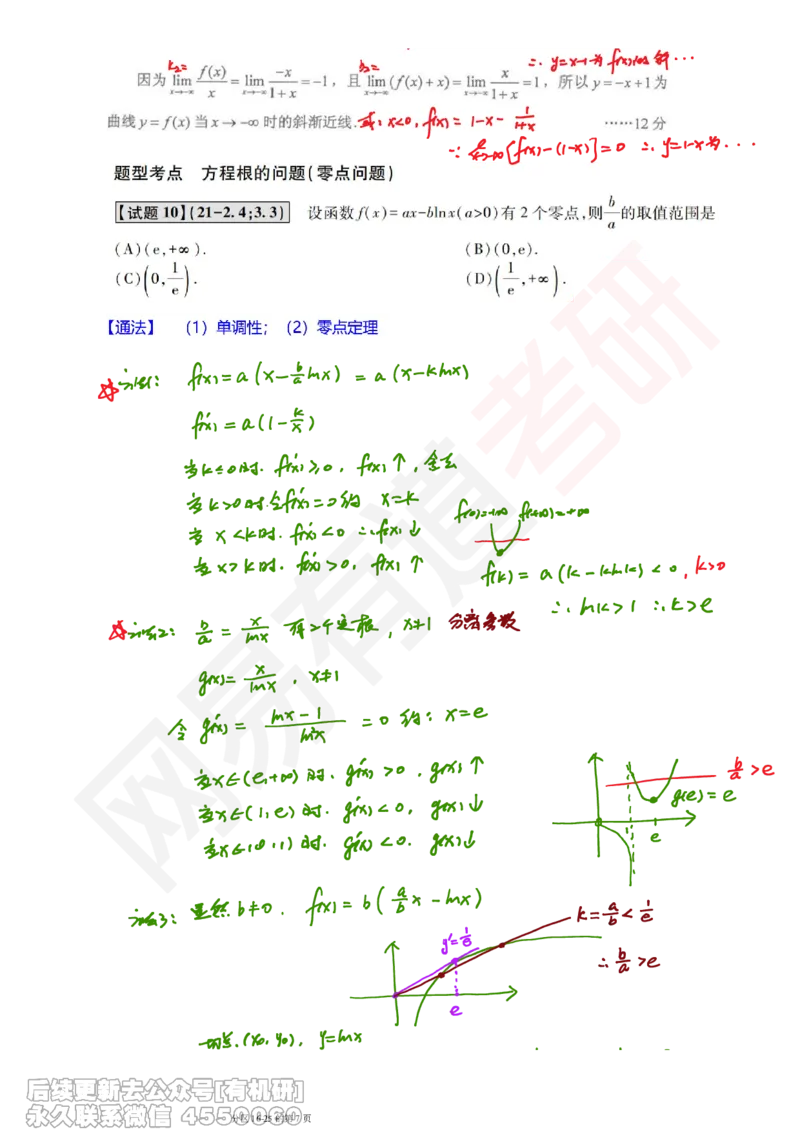(387)--笔记小节_01.2026考研数学有道武忠祥刘金峰全程班_01.2026考研数学武忠祥刘金峰全程班_00.书籍和讲义_{2}--资料