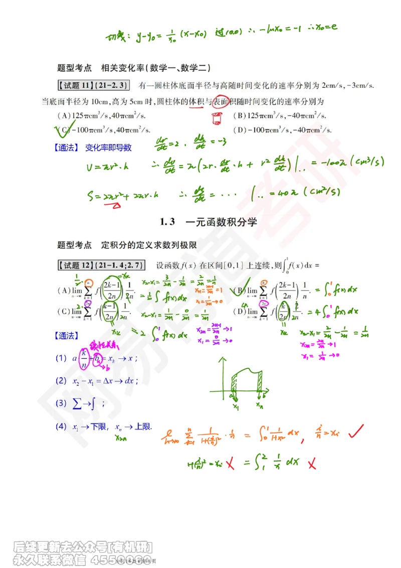 (387)--笔记小节_01.2026考研数学有道武忠祥刘金峰全程班_01.2026考研数学武忠祥刘金峰全程班_00.书籍和讲义_{2}--资料