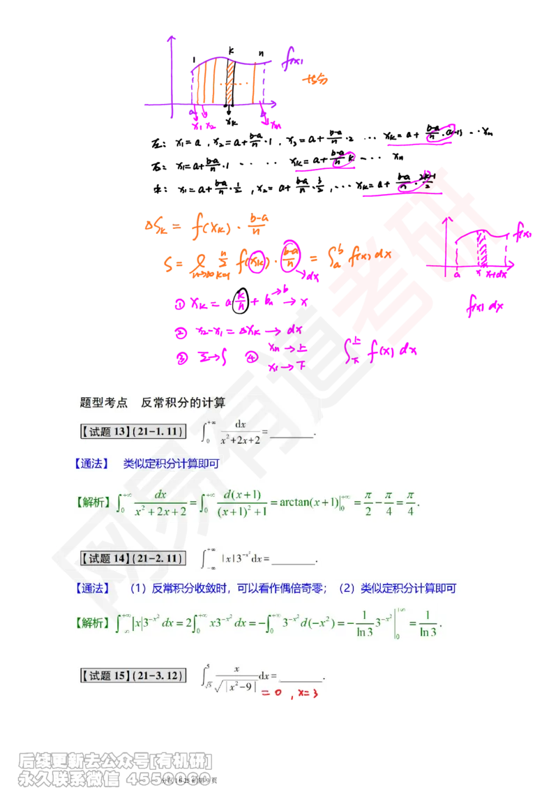 (387)--笔记小节_01.2026考研数学有道武忠祥刘金峰全程班_01.2026考研数学武忠祥刘金峰全程班_00.书籍和讲义_{2}--资料