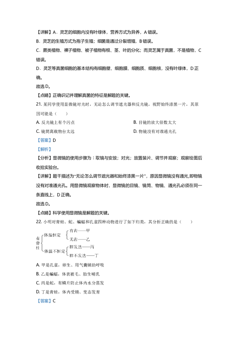 2021年广东省中考生物真题（解析卷）_❤广东中考真题备考2026_8.广东中考生物2008-2025